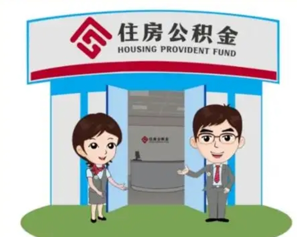 余姚北京大额公积金代办提取（北京住房公积金大额提取）